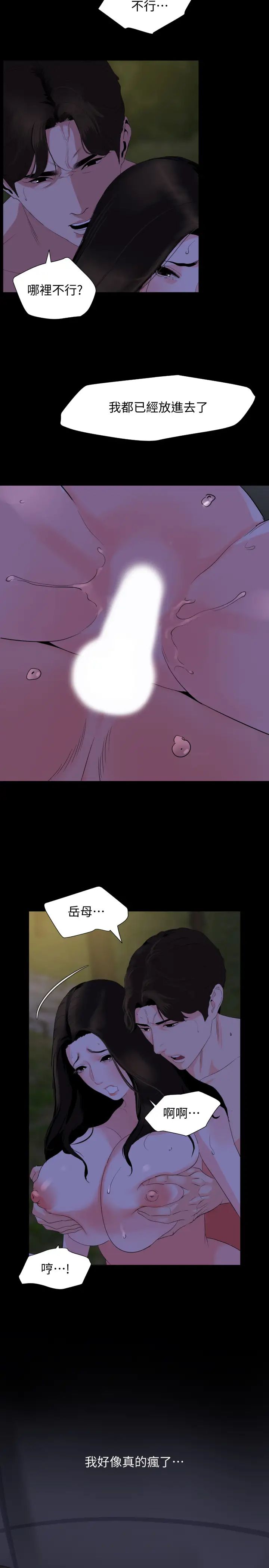 与岳母同屋第29话-身体的自然反应