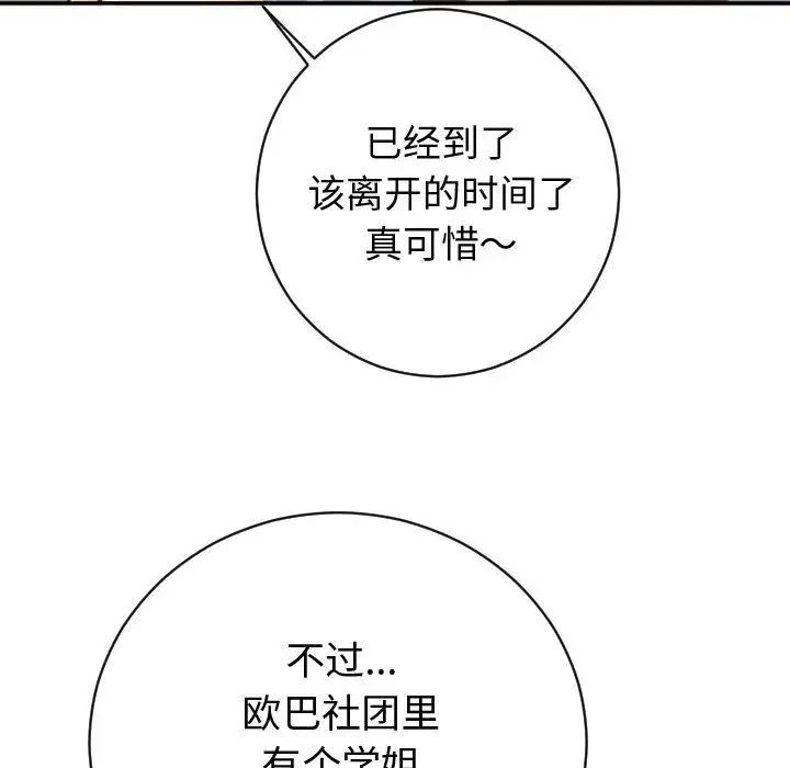 与学姐的那些事第4话