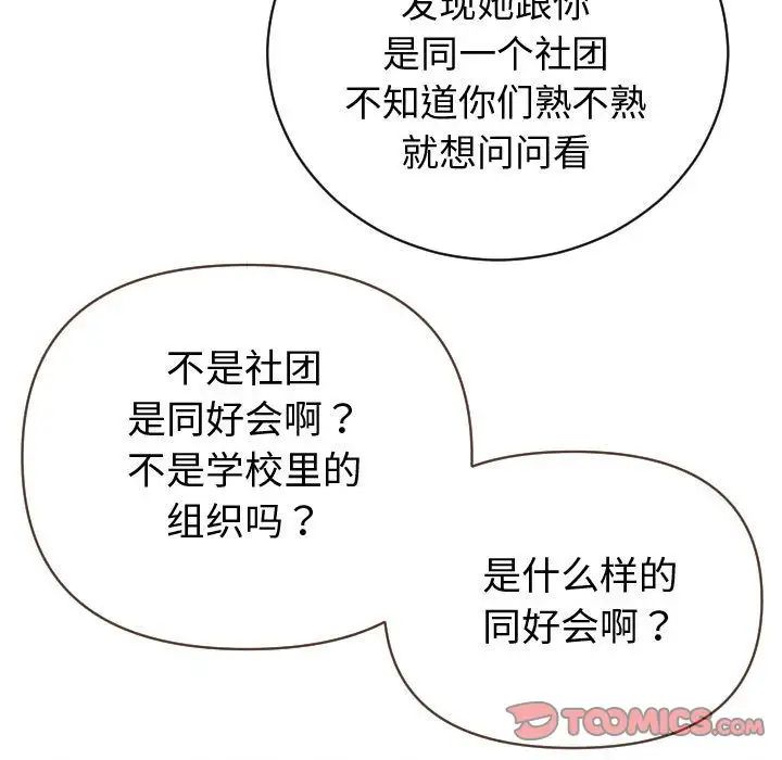 与学姐的那些事第4话