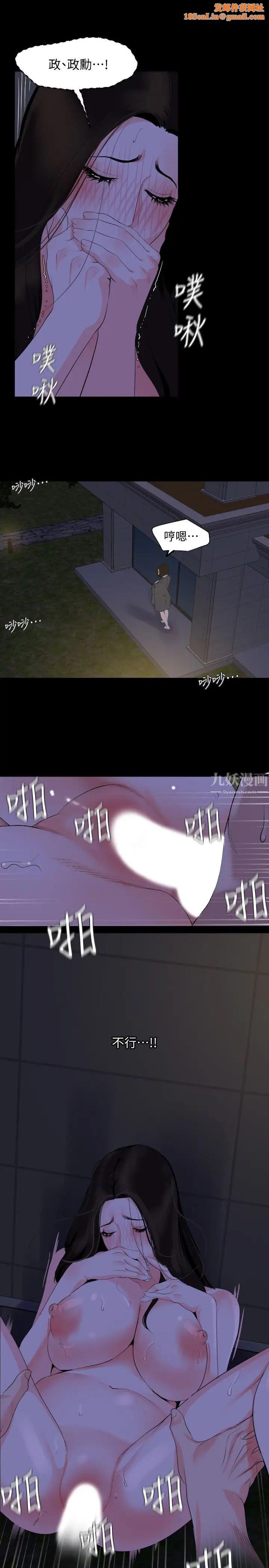 与岳母同屋第30话-岳母为难的样子