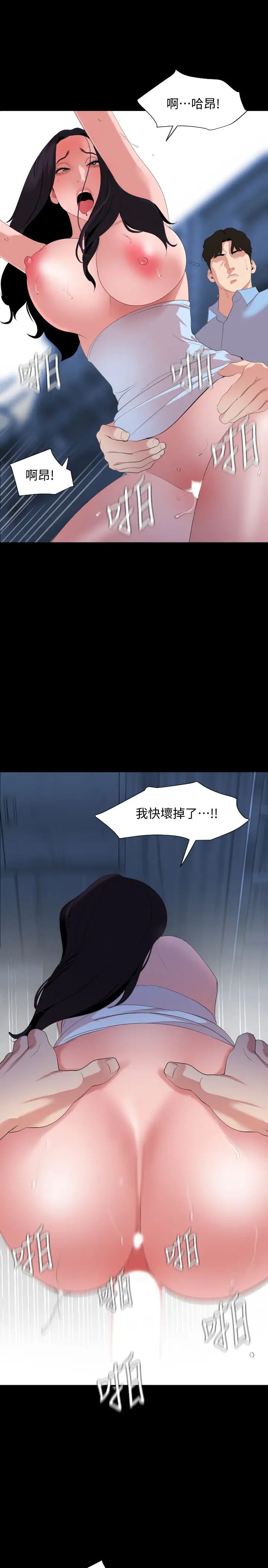 与岳母同屋第38话-第一次被人这么粗鲁地对待