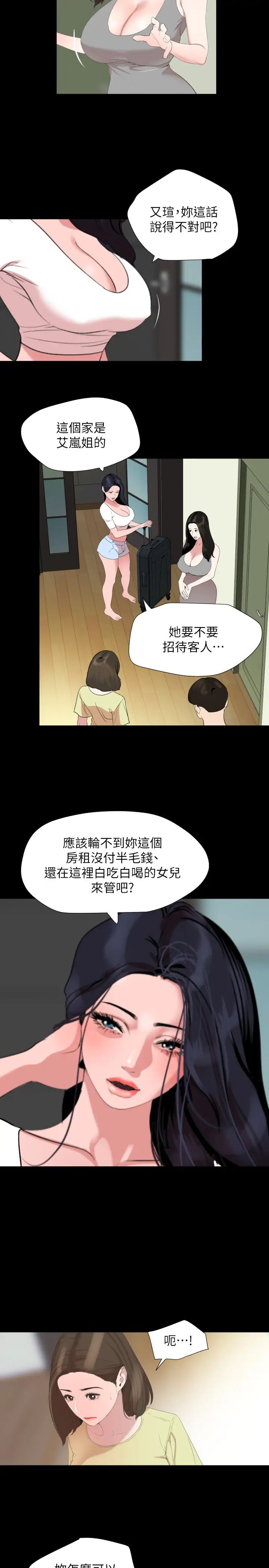 与岳母同屋第40话-和岳母独处的好机会!
