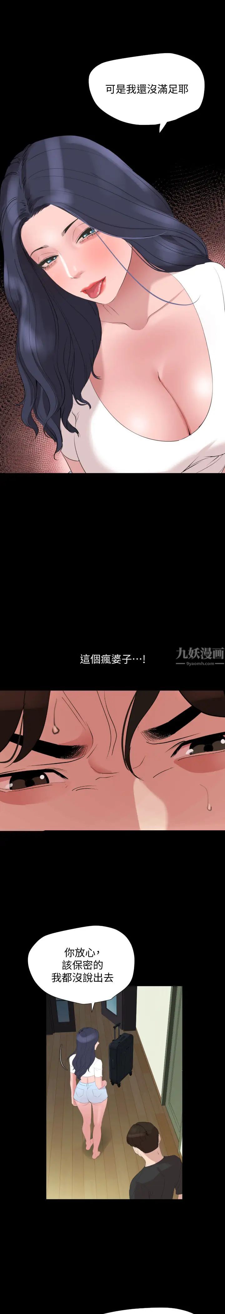 与岳母同屋第40话-和岳母独处的好机会!