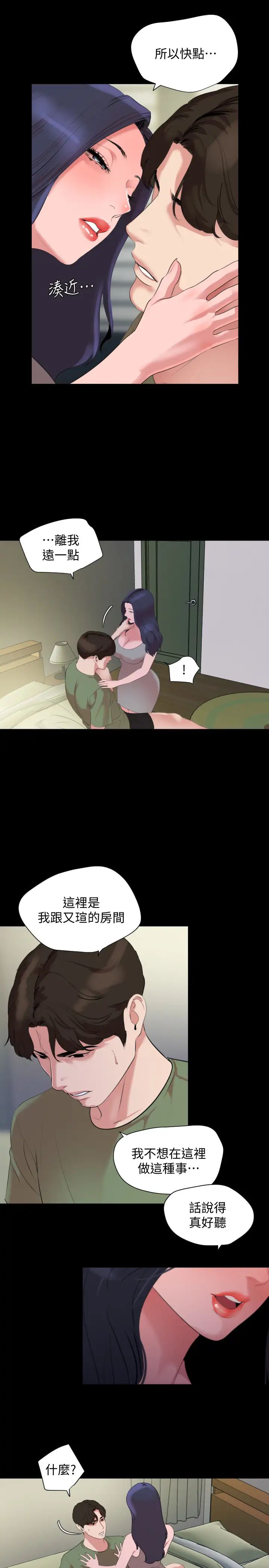 与岳母同屋第41话-政勋…不要出声,继续