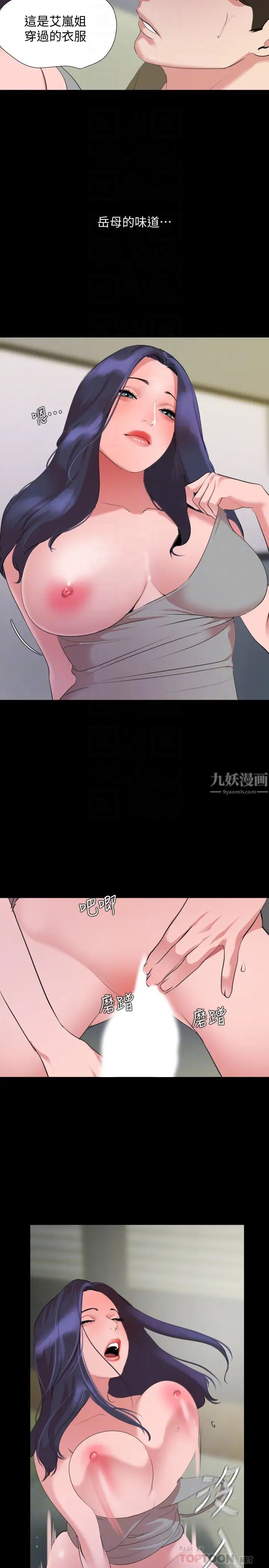 与岳母同屋第41话-政勋…不要出声,继续