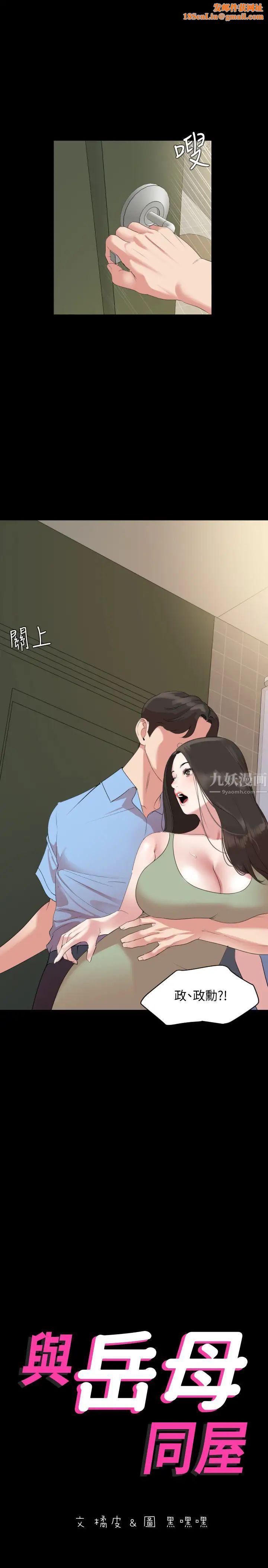 与岳母同屋第43话-好想欺负岳母