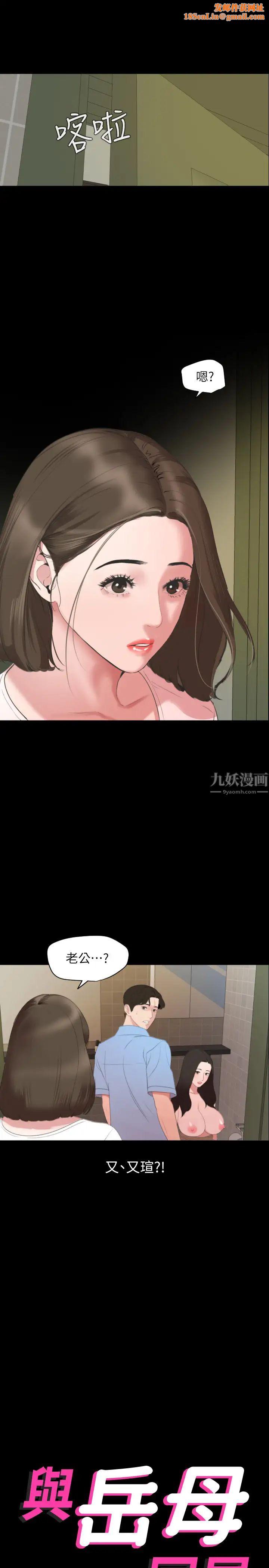 与岳母同屋第44话-还能怎么办?用身体忘掉吧