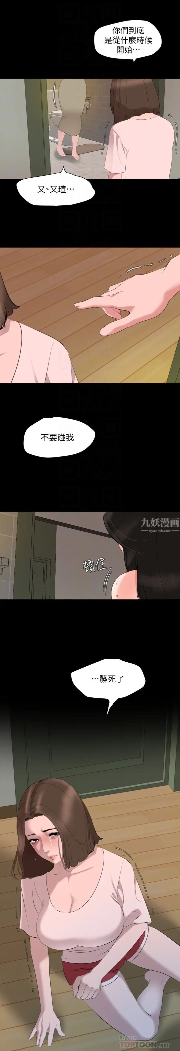 与岳母同屋第44话-还能怎么办?用身体忘掉吧