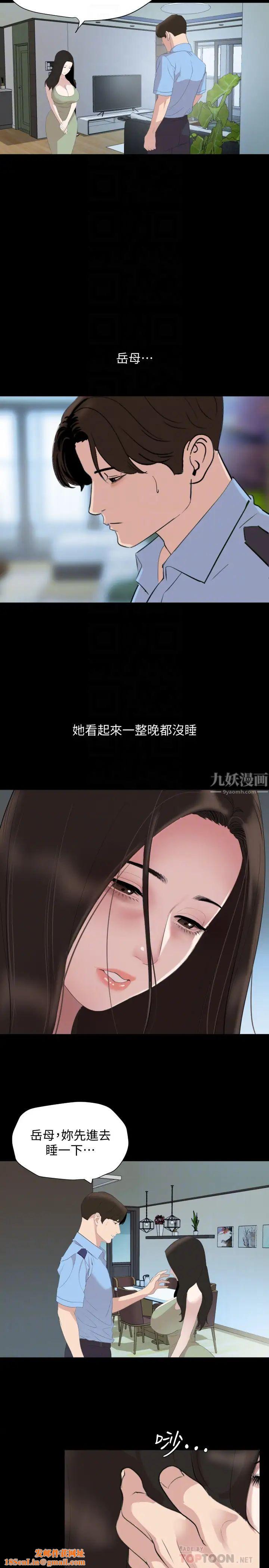 与岳母同屋第44话-还能怎么办?用身体忘掉吧