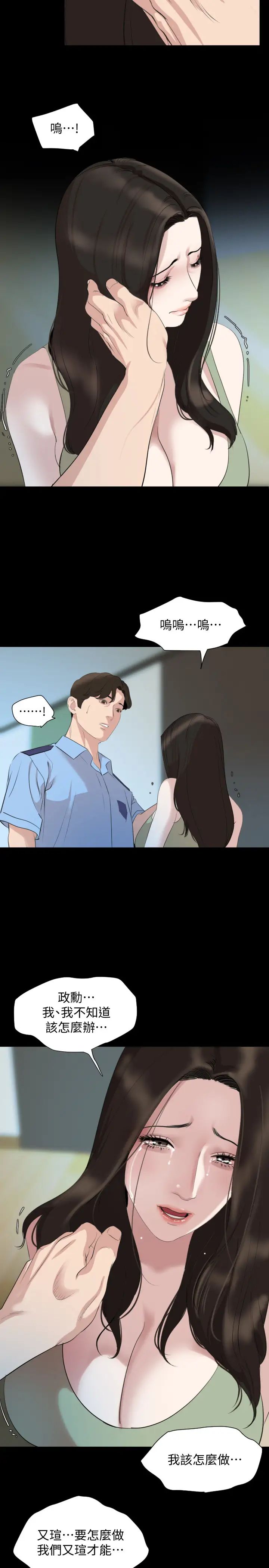 与岳母同屋第44话-还能怎么办?用身体忘掉吧