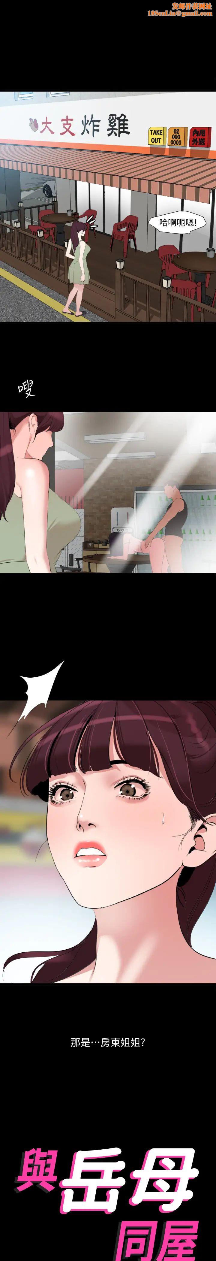 与岳母同屋第46话-只有他能满足我