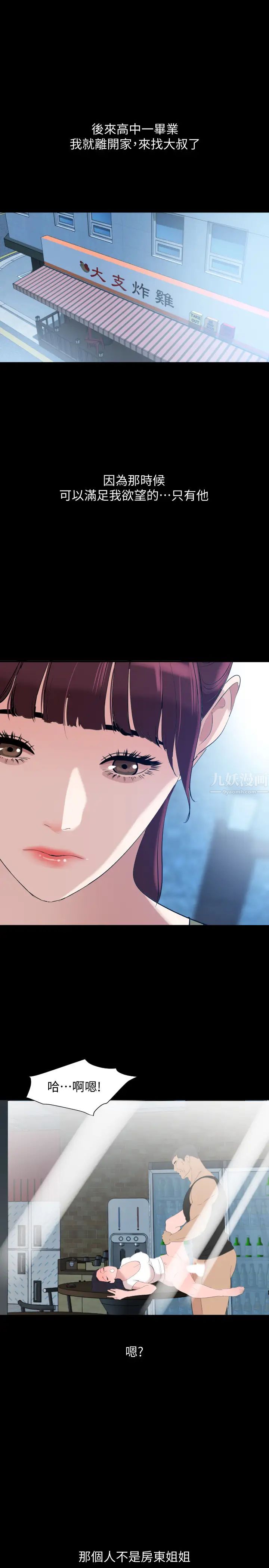 與岳母同屋第46話-只有他能滿足我