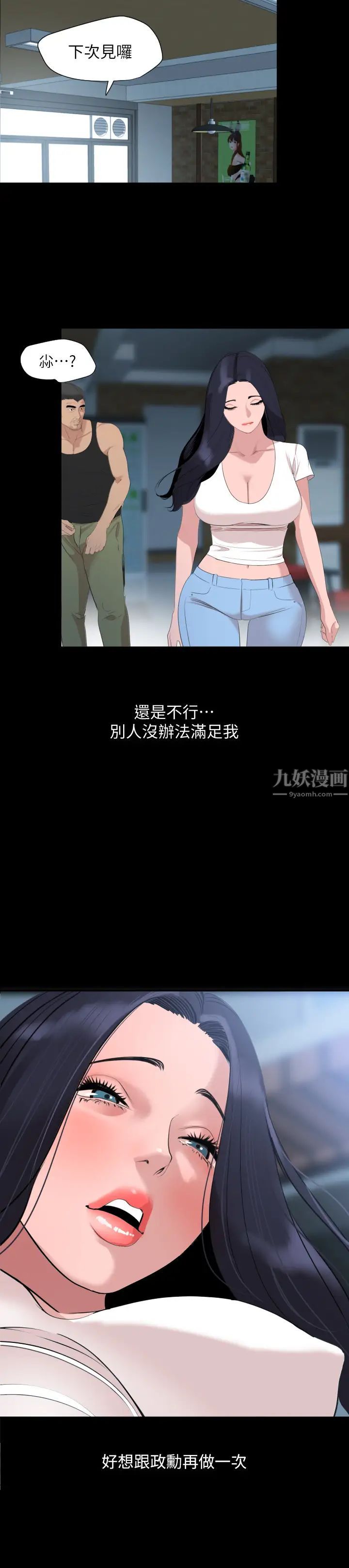 与岳母同屋第46话-只有他能满足我