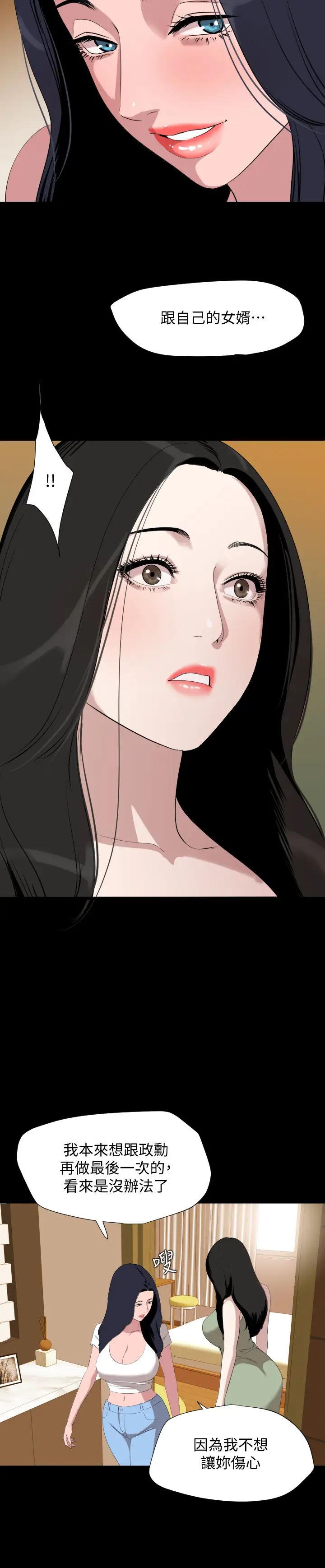 与岳母同屋第47话-想找她得先满足我