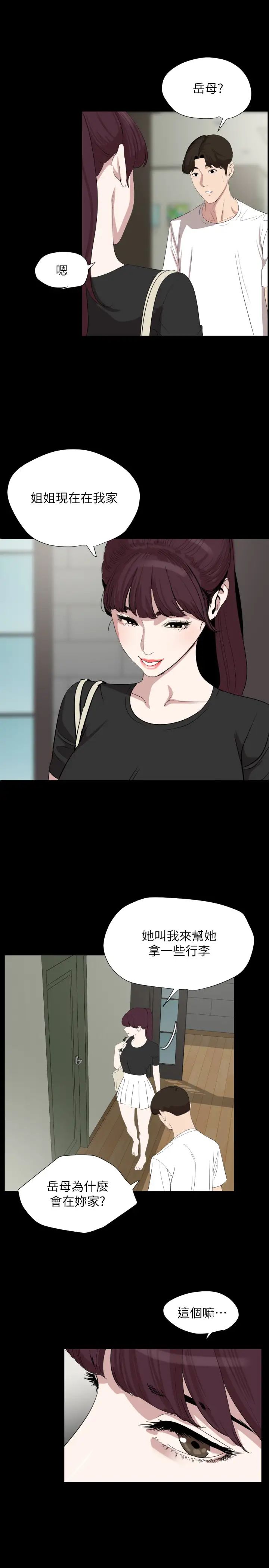 与岳母同屋第47话-想找她得先满足我