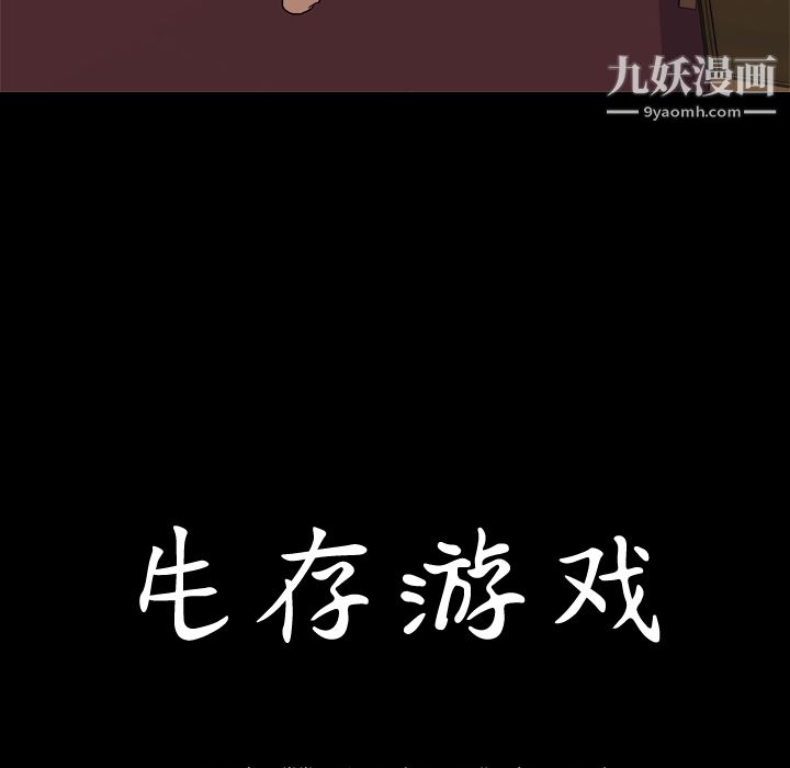 生存游戏第43话