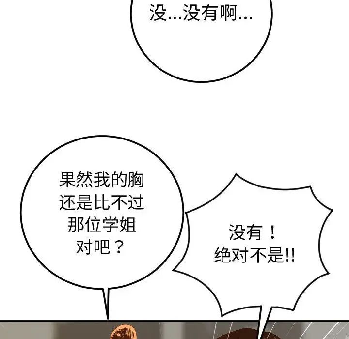 与学姐的那些事第9话