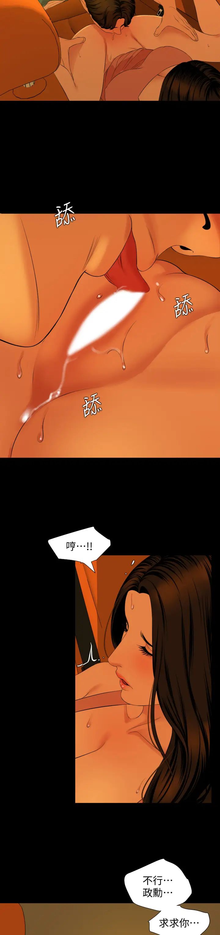 与岳母同屋第58话-妳太性感，我受不了了