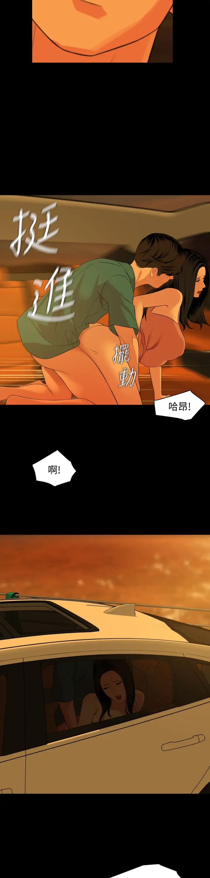 与岳母同屋第59话-在车内翻云覆雨