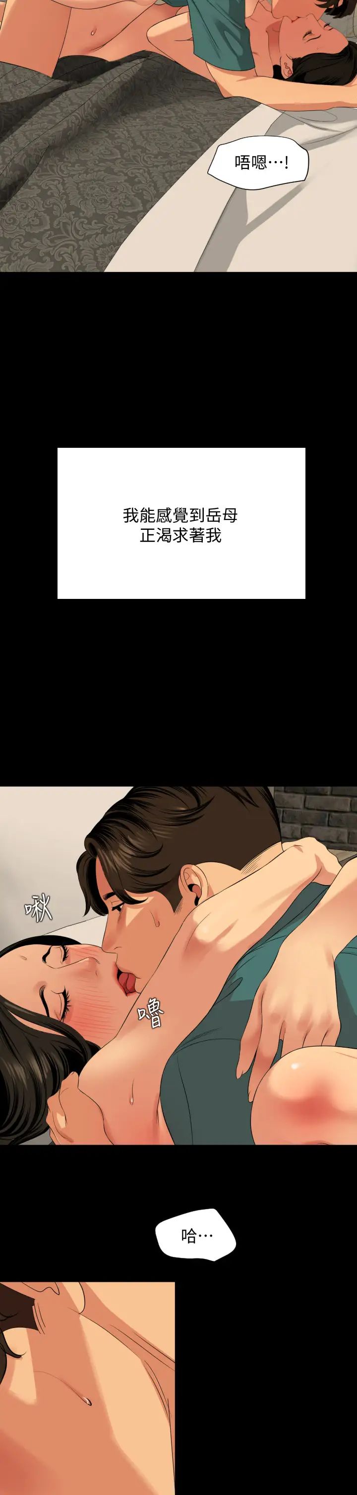 与岳母同屋第61话-主动索求的岳母