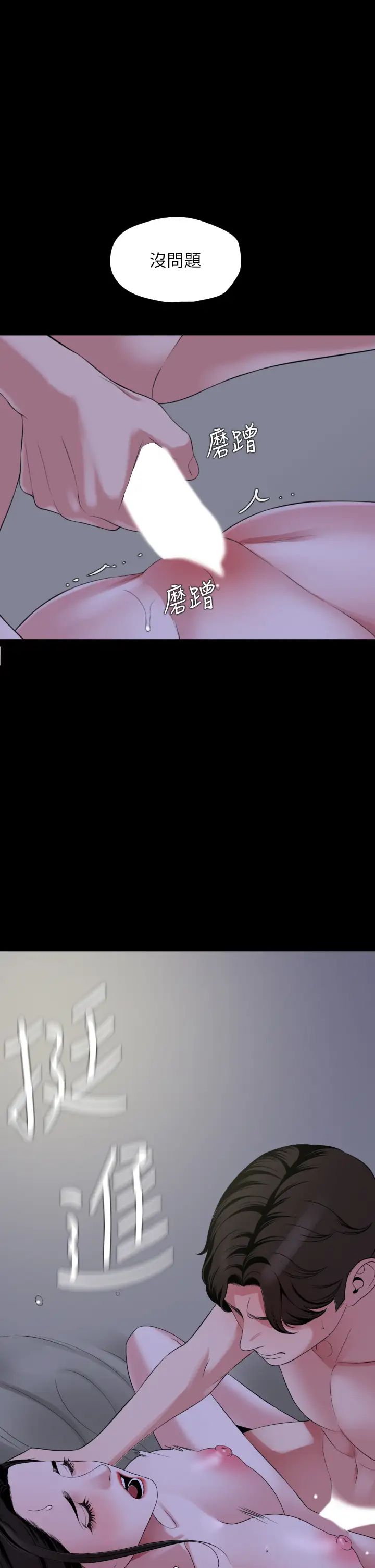 与岳母同屋第66话-政勋…边吻我边做