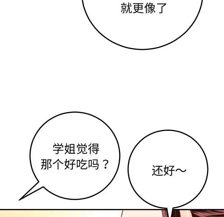 与学姐的那些事第12话