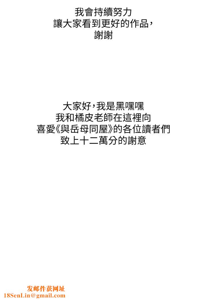 与岳母同屋最终话-岳母,进来吧