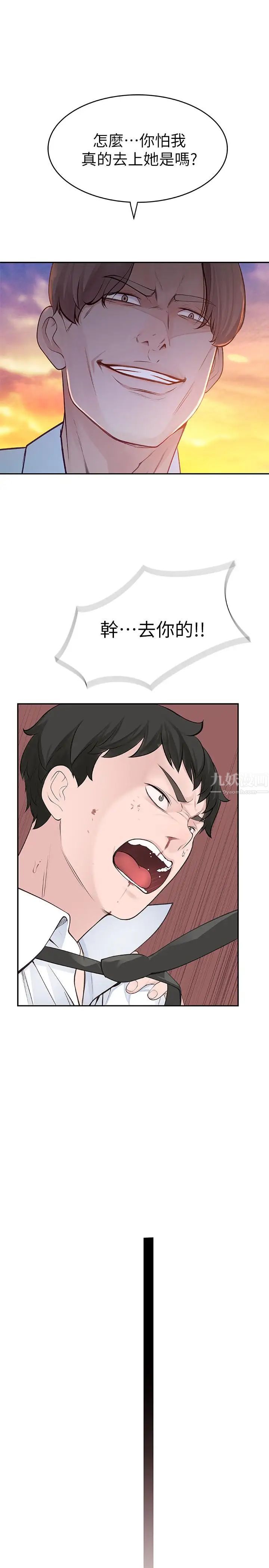 我们的特殊关係第1话-相隔10年重逢的青梅竹马