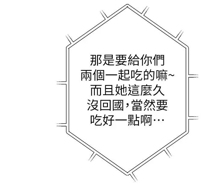 我们的特殊关係第1话-相隔10年重逢的青梅竹马