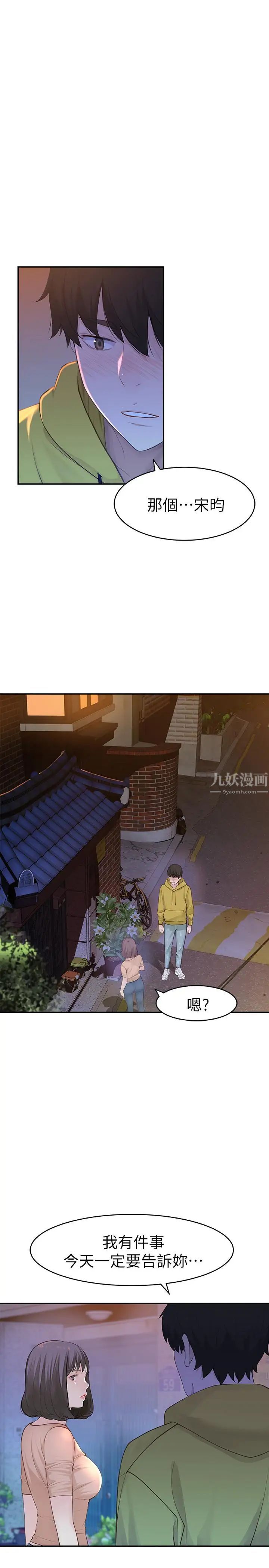 我们的特殊关係第1话-相隔10年重逢的青梅竹马