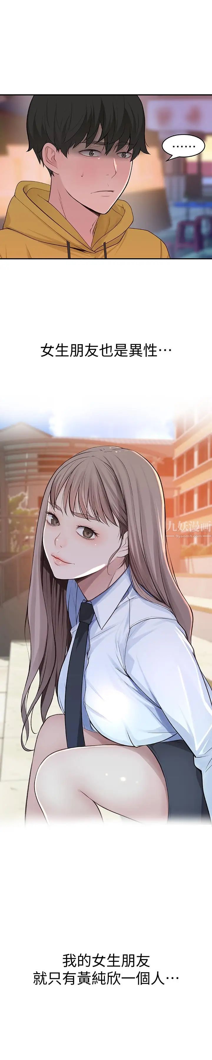 我们的特殊关係第1话-相隔10年重逢的青梅竹马