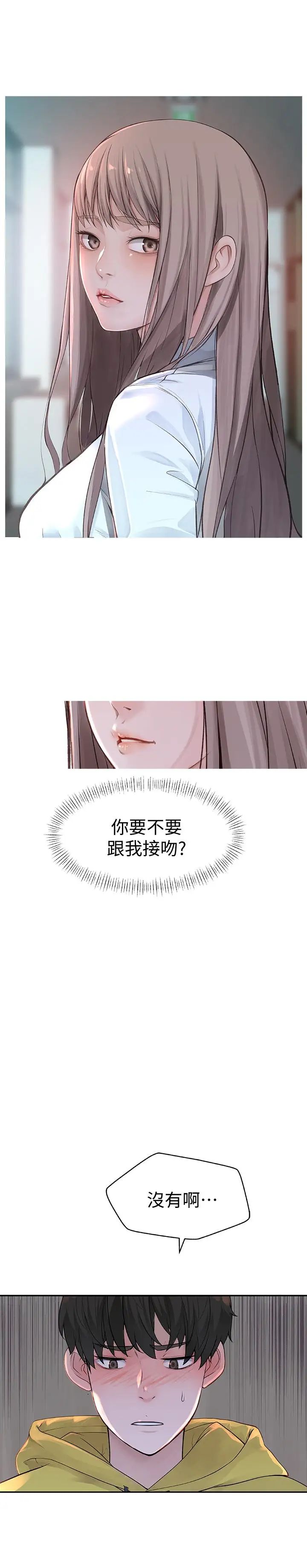 我们的特殊关係第1话-相隔10年重逢的青梅竹马