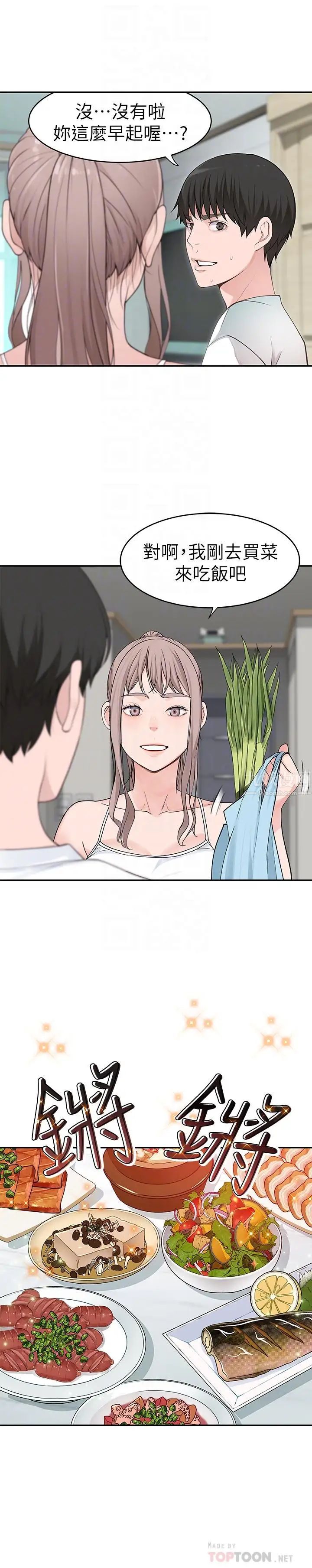 我们的特殊关係第2话-我来帮你吧