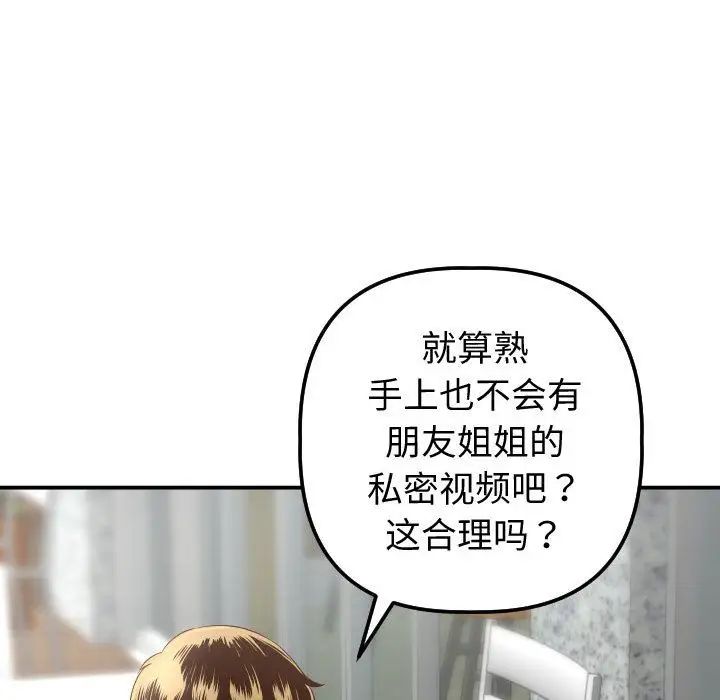 与学姐的那些事第13话