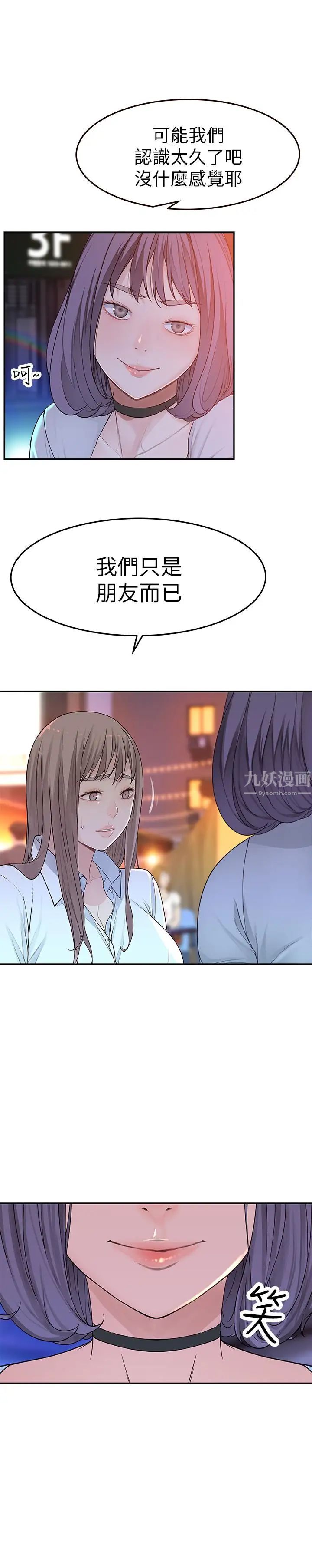 我们的特殊关係第4话-酒后的诱惑