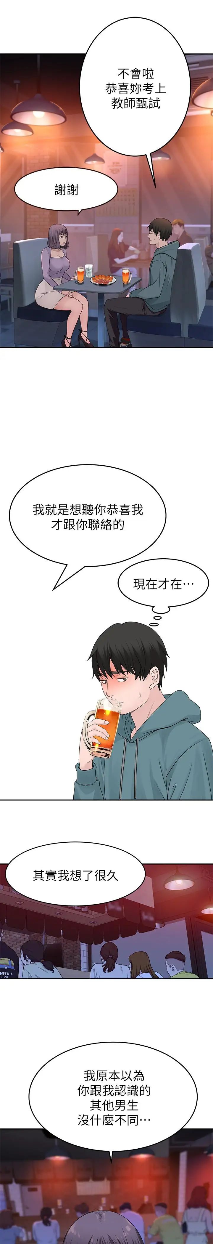 我们的特殊关係第10话-出乎意料的告白与爱爱