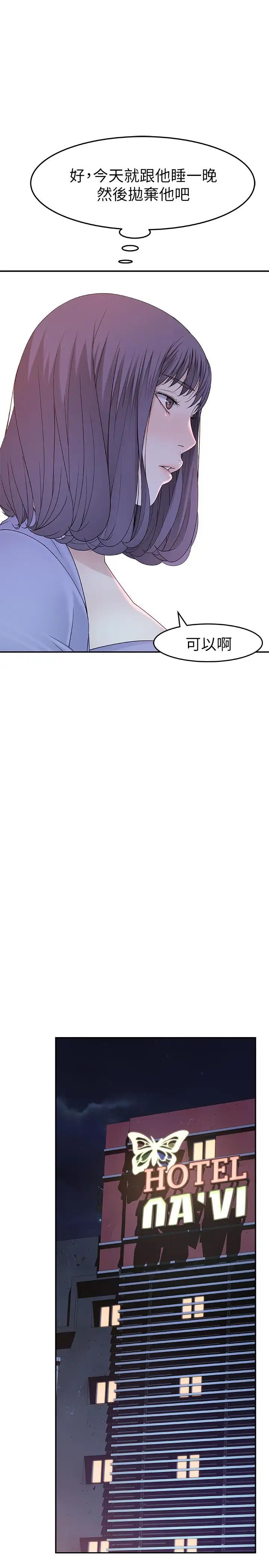 我们的特殊关係第10话-出乎意料的告白与爱爱