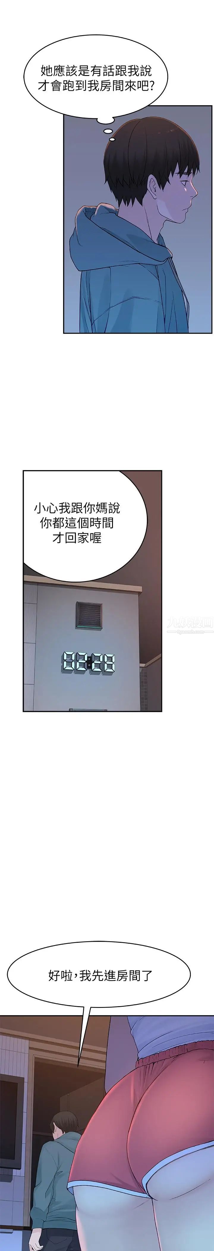 我们的特殊关係第12话-纯欣回国的理由