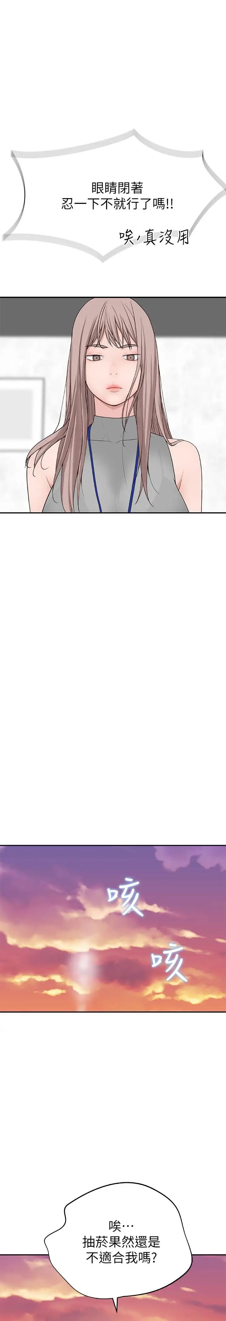 我们的特殊关係第12话-纯欣回国的理由