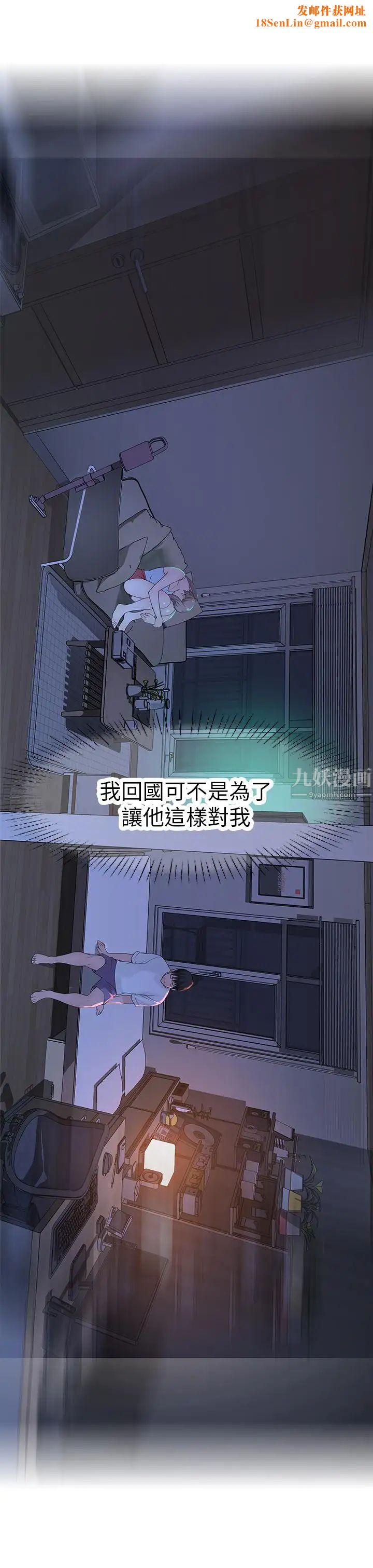 我们的特殊关係第12话-纯欣回国的理由