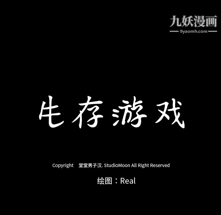 生存游戏第57话