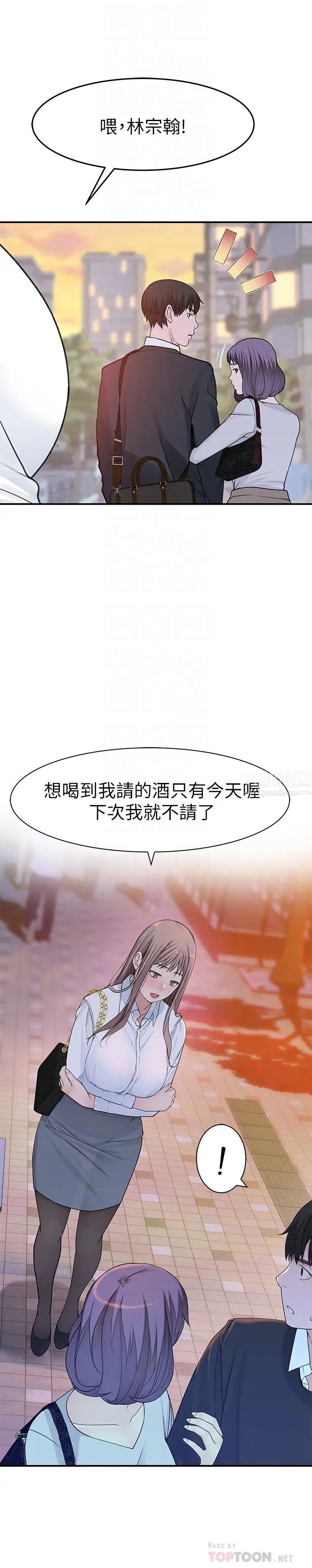 我们的特殊关係第14话-激烈的心理战开始