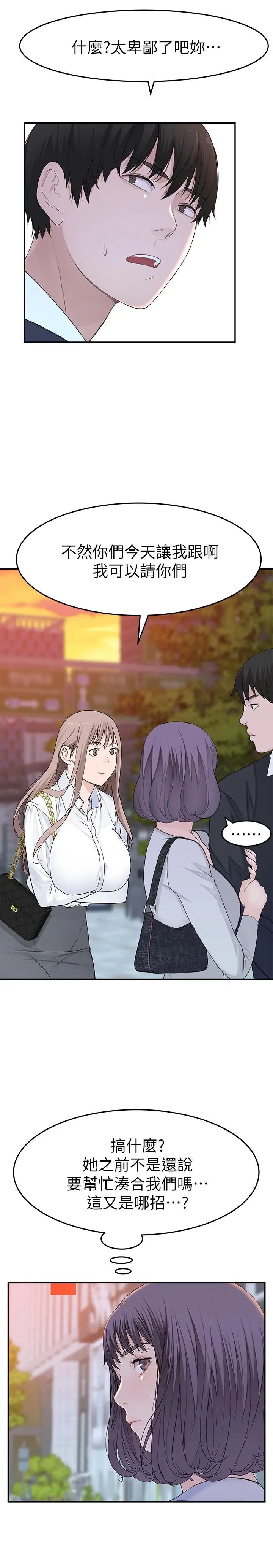 我们的特殊关係第14话-激烈的心理战开始