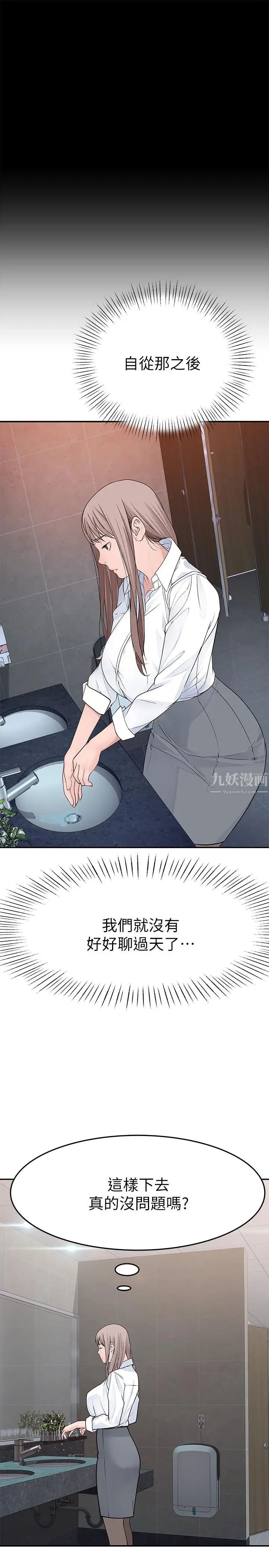 我们的特殊关係第14话-激烈的心理战开始