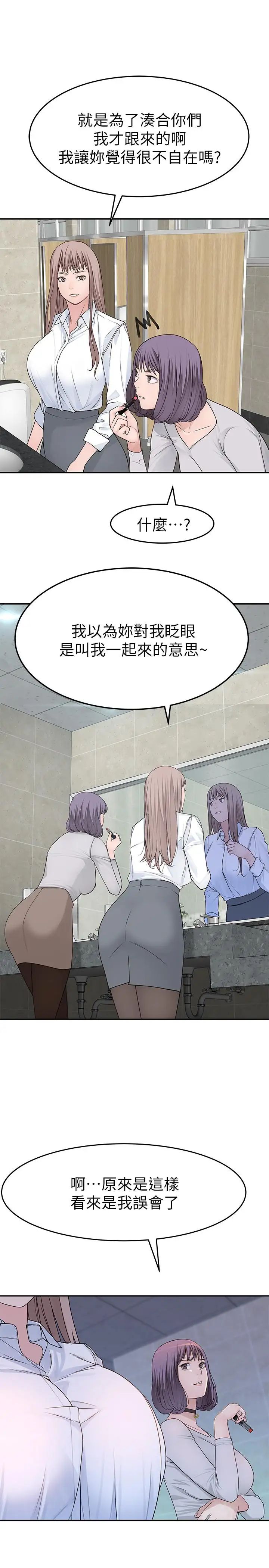 我们的特殊关係第14话-激烈的心理战开始