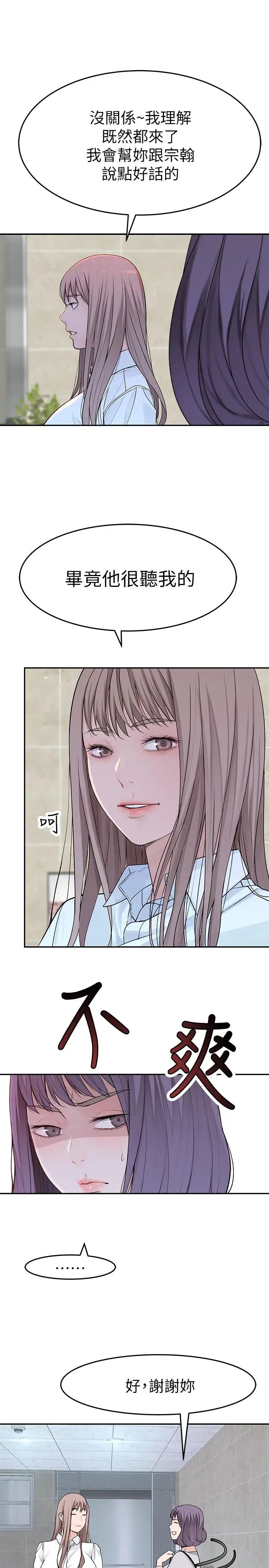 我们的特殊关係第14话-激烈的心理战开始