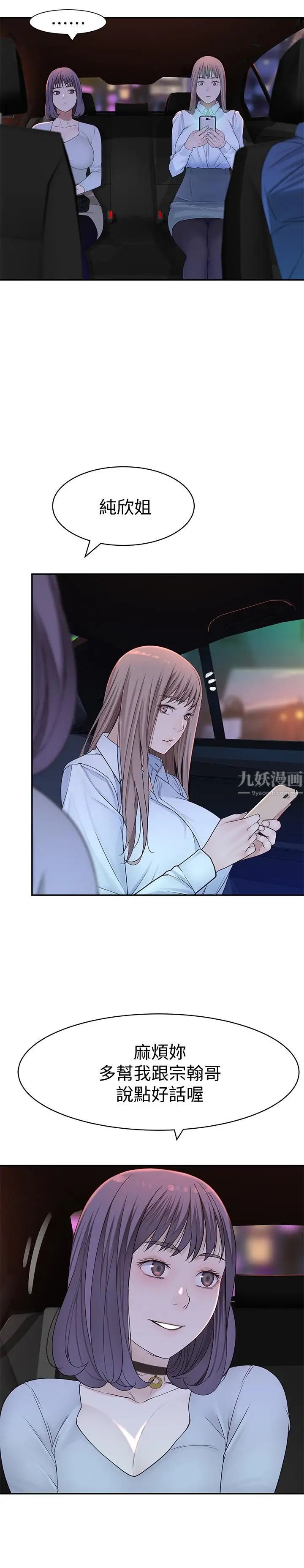 我们的特殊关係第15话-你忍得住吗