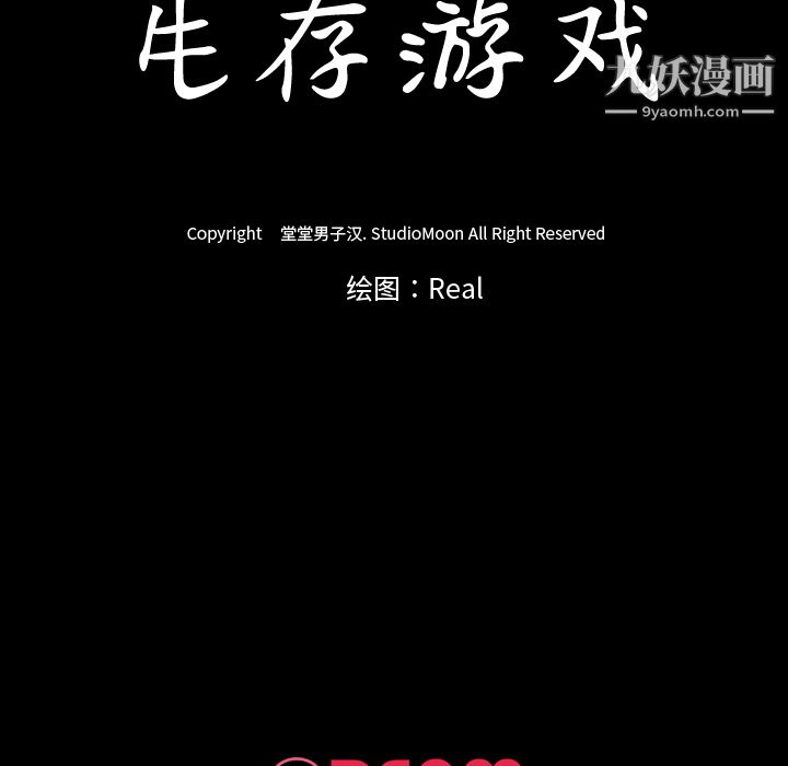 生存游戏第58话