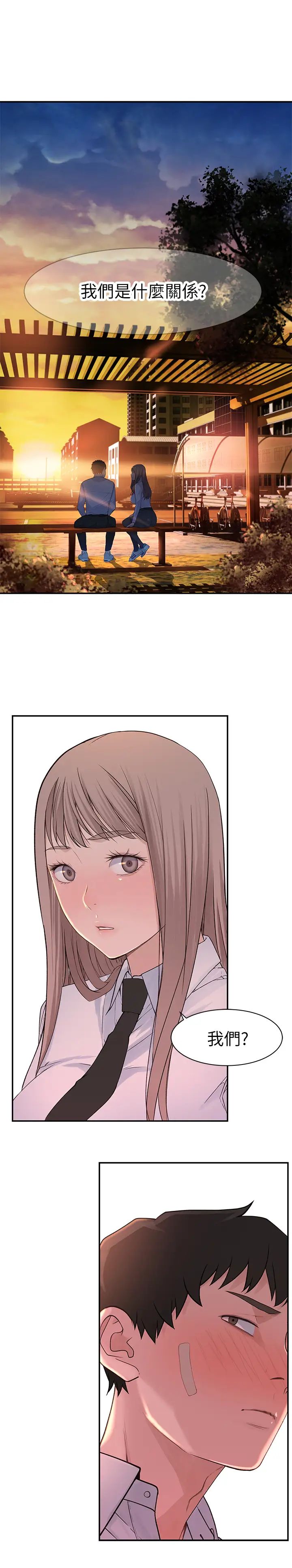 我们的特殊关係第16话-我这次是认真的