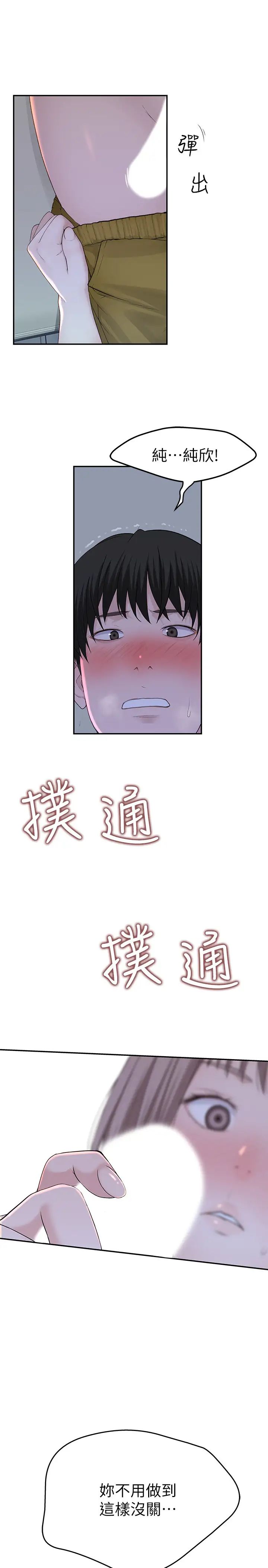 我们的特殊关係第17话-纯欣的口交技术让人爽翻天